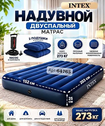 Жел толтурма матрастар: Жел толтурма матрас, Жаңы, Эки кишилик, Intex, Өзү алып кетүү, Акылуу жеткирүү, узуну - 203 см — 1