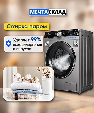 Бытовая техника: Комплект Midea: стиральная машина + сушильная машина (по 8 кг каждая) — 4