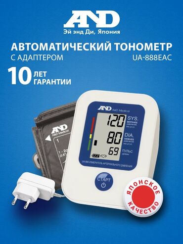 взять в аренду кровать для лежачих больных: Описание Тонометр AND UA-888EAC Цифровой автоматический тонометр AND