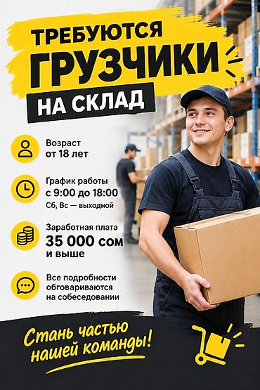 требуются грузчик: Грузчик. ТЭЦ — 1