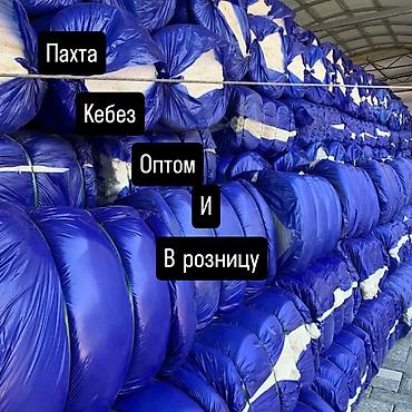 Вата, Новый, Самовывоз