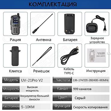 Другое для спорта и отдыха: 🟠 Рация Baofeng UV-21 Pro V2 🟠 ⠀ Baofeng UV-21 Pro V2 является — 3