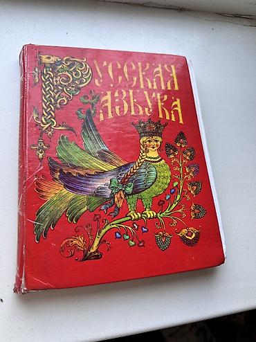 Русский язык и литература: Русский язык, 2 класс, Б/у, Самовывоз at lalafo.kg — 12 Русский язык и литература: Русский язык, 2 класс, Б/у, Самовывоз — 12