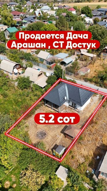 дом участок арча бешик: 5 соток, Для строительства, Красная книга, Тех паспорт