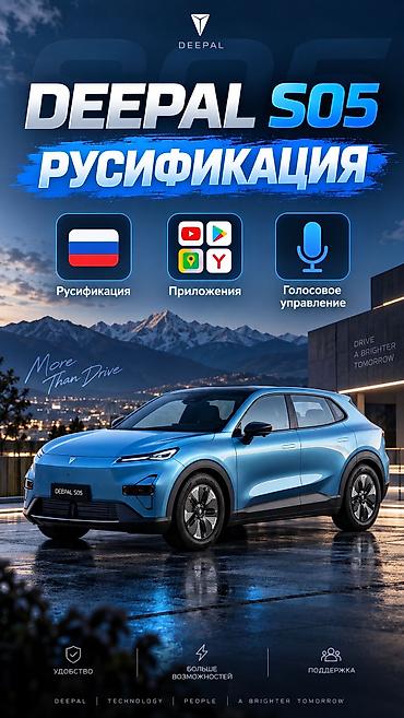 эстокада для авто: Русификация авто, Китай, Changan — 1