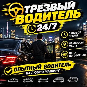 iphone 6с: Трезвый водитель 24/7 - Выезд в любое время - Подъедем в любое место — 1