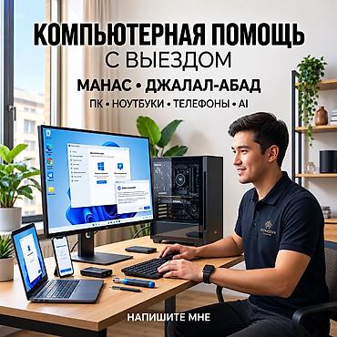 xiaomi redmi 5 plus: Компьютерная помощь с выездом — Манас и Джалал-Абад ПК и ноутбуки: - — 1
