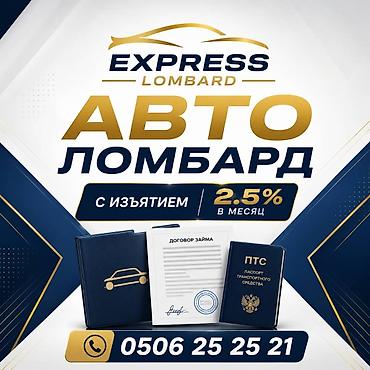 альфа ломбард: Автоломбард | Займ — 1