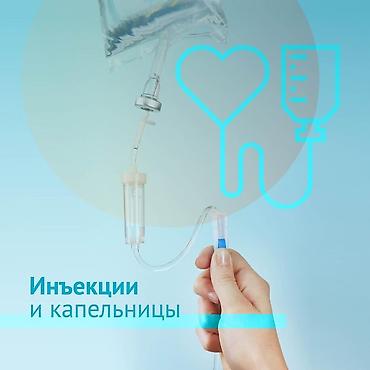 врач нарколог: Услуга: постановка инъекций и капельниц - Виды процедур: внутривенные — 5