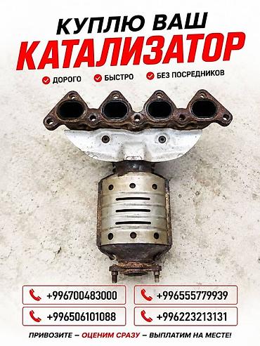 step rf3: Катализатор сатып алабыз, эн кымбат баада катализатор, Куплю — 3