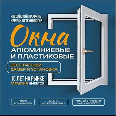 Окна из алюминия и ПВХ под ключ - Российский профиль с использованием