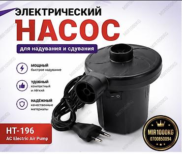 джилет: ЭЛЕКТРИЧЕСКИЙ НАСОС STERMAY HT-196 ДЛЯ НАДУВАНИЯ И СДУВАНИЯ ⚡ Быстро — 1