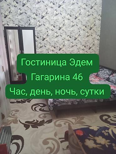Аренда отелей и хостелов: Гостиница «Эдем», ул. Гагарина, 46. Заселение на часы, день, ночь — 2