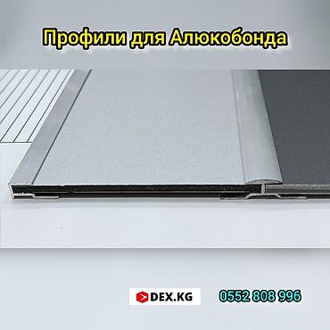 лист 4мм: Профиль алюминиевый для алюкобонда H и Ж Алюкобонд 1220х2440 (4мм) — 2