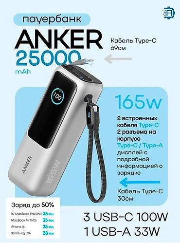 цена аккумуляторов: 🔋 Повербанк Anker 25 000 мАч — мощный и стильный! ⚡ Быстрая зарядка до — 1