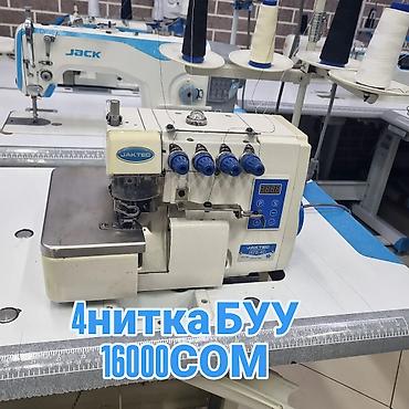 ✂️ Тигүү машиналарын сатабыз жана сатып алабыз Өндүрүштүк жана үйгө