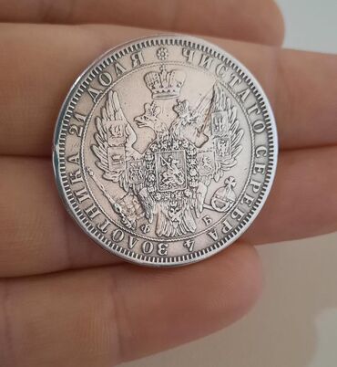 Sikkələr: 1 Rubl, 1853 il, Gümüş — 2