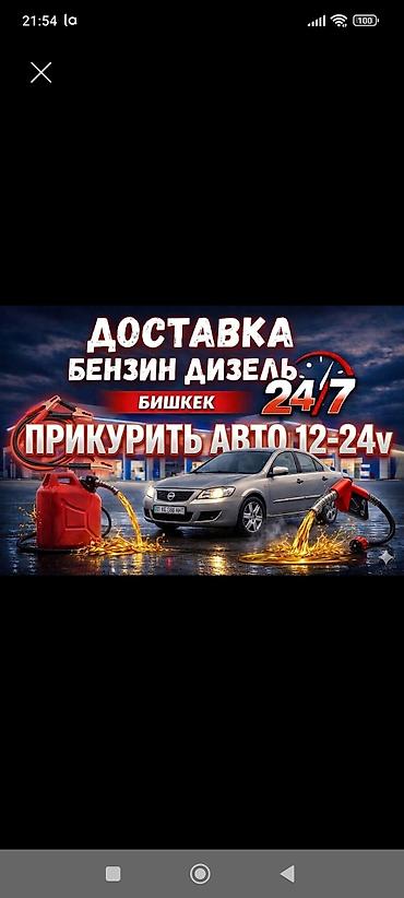 гоцница ош: Прикуриватель, Бензин, дизель Прикурить прикур — 1