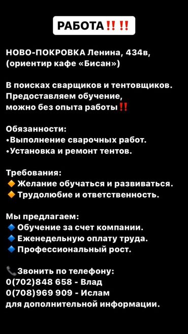 мойка кафе: РАБОТА‼️‼️ НОВО-ПОКРОВКА Ленина, 434в, (ориентир кафе «Бисан»)