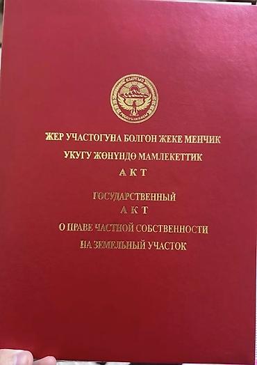 Недвижимость: 7 соток, Для строительства, Договор купли-продажи, Красная книга — 4