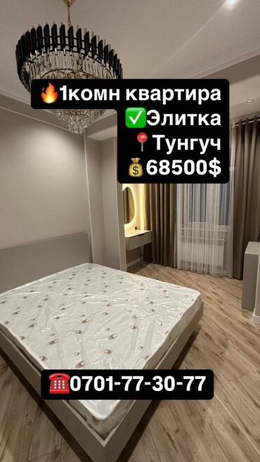 купить квартиру тунгуч: 1 комната, 43 м², Элитка, 7 этаж, Евроремонт