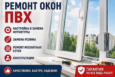 Окно: Ремонт at lalafo.kg Окно: Ремонт