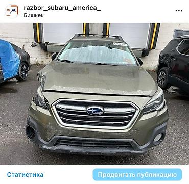 Другие автозапчасти: Запчасти на Subaru Outback и Ascent Оригинальные запчасти с — 2