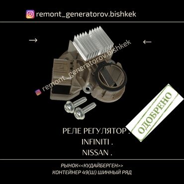 Другие детали электрики авто: Диодные мосты,реле регуляторы — 6