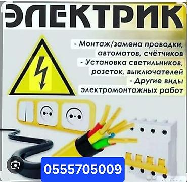Услуги электрика Профессиональные электромонтажные работы для at lalafo.kg Услуги электрика Профессиональные электромонтажные работы для