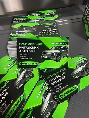 рекламный: Широкоформатная печать, Струйная печать, | Визитки — 2