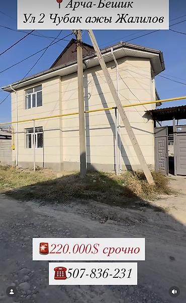 продается дом орловка: 6 комнат, 205 м², 6 соток, Джал, Риэлтор — 1