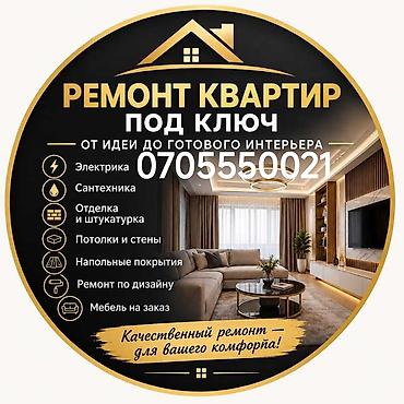 Ремонт под ключ: Ремонт под ключ | Квартиры Больше 6 лет опыта — 1