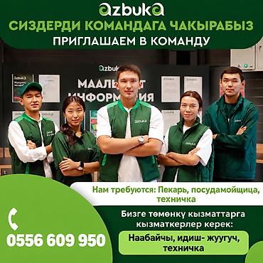 Приглашаем тебя на оплачиваемую стажировку пекарем в Азию Мы
