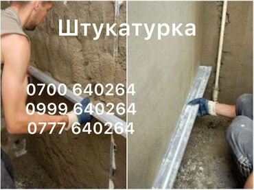 шпаклевка обои покраска: Штукатурка стен Больше 6 лет опыта