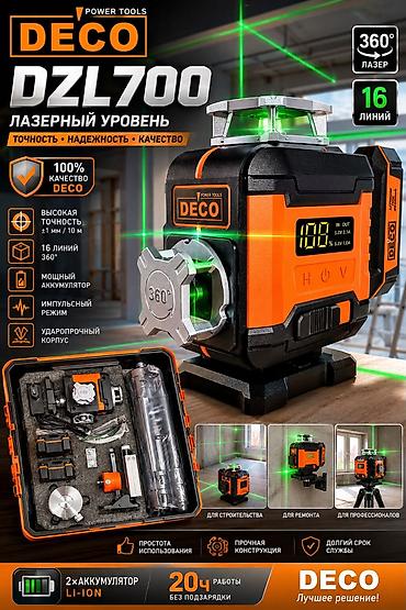 Лазерный уровень DECO DZL700 - 16 линий, полноценная развертка 360°