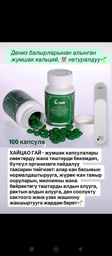 кальца: БАД Fohow «Хайцаогай» — мягкие капсулы с кальцием морского — 2