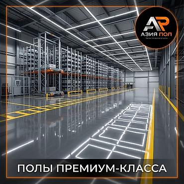 Эпоксидный пол для автосалона, полы для ресторана и кафе, наливной пол