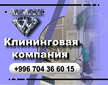 Уборка помещений: Уборка помещений, | Уборка после ремонта, Уборка раз в неделю, Мойка окон, | Офисы, Квартиры, Дома — 3