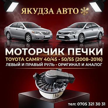 55: Моторчик печки (вентилятор отопителя) для Toyota Camry — 1