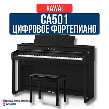 акцион: Цифровое пианино Kawai CA501 Kawai CA501 — это модель цифрового — 1