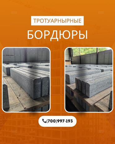 купить уголь в мешках с доставкой: Тротуарный бордюр, ЖБИ (Железобетонный), Другие особенности, 100
