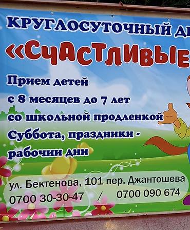 мини сад бишкек: Круглосуточный детский сад «Счастливые…» - Прием детей от 8 месяцев — 1