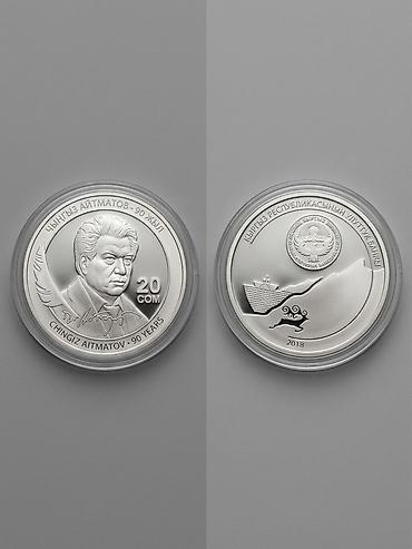 Көркөм өнөр жана коллекциялоо: Памятная монета «Чыңгыз Айтматов — 90 лет», 20 сом, 2018 - Эмитент — 1