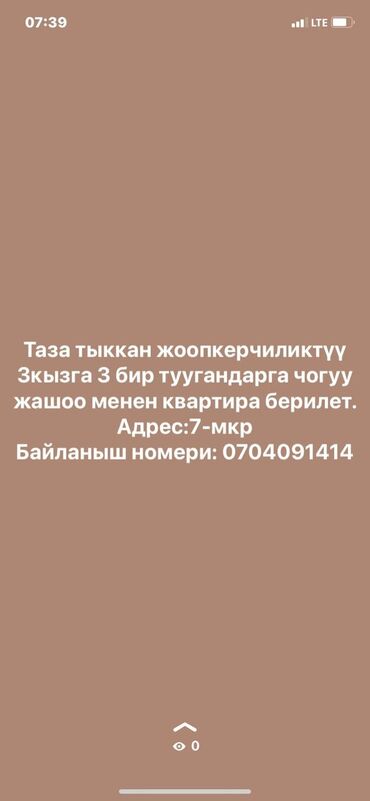 долгосрочная квартира аренда ош: 2 бөлмө, Менчик ээси, Чогуу жашоо менен, Жарым -жартылай эмереги бар
