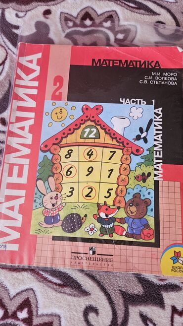 книги java: Математика Моро 2 класс