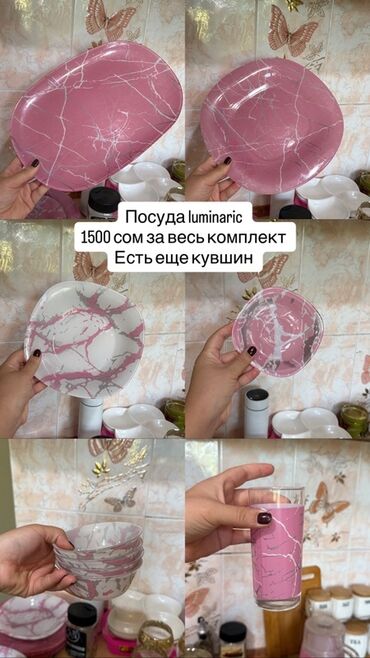 приставной стеклянный столик: Набор посуды Luminarc с мраморным рисунком (розовый и белый): -