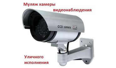 видеокамеры скрытого наблюдения: Муляж камеры видеонаблюдения с ИК-подсветкой Муляж камеры