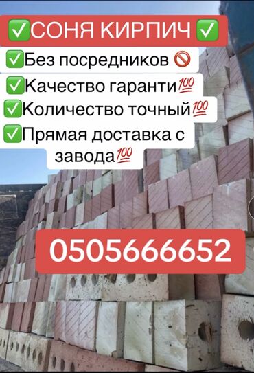 оптовый бетон: Кирпич Соня гарантия качества доставка