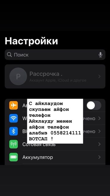 телефон на запчасти: Скупка iPhone с активной учетной записью iCloud. Предлагается услуга
