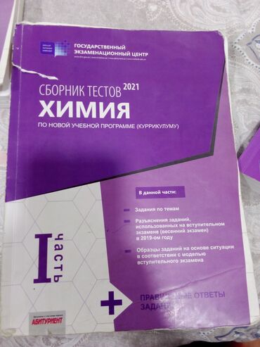 Test toplusu, банк тестов по химии